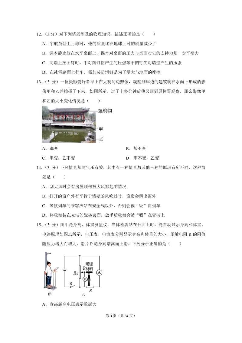 2020年江西省南昌十九中中考物理模拟试卷（5月份）含详细解答_第3页