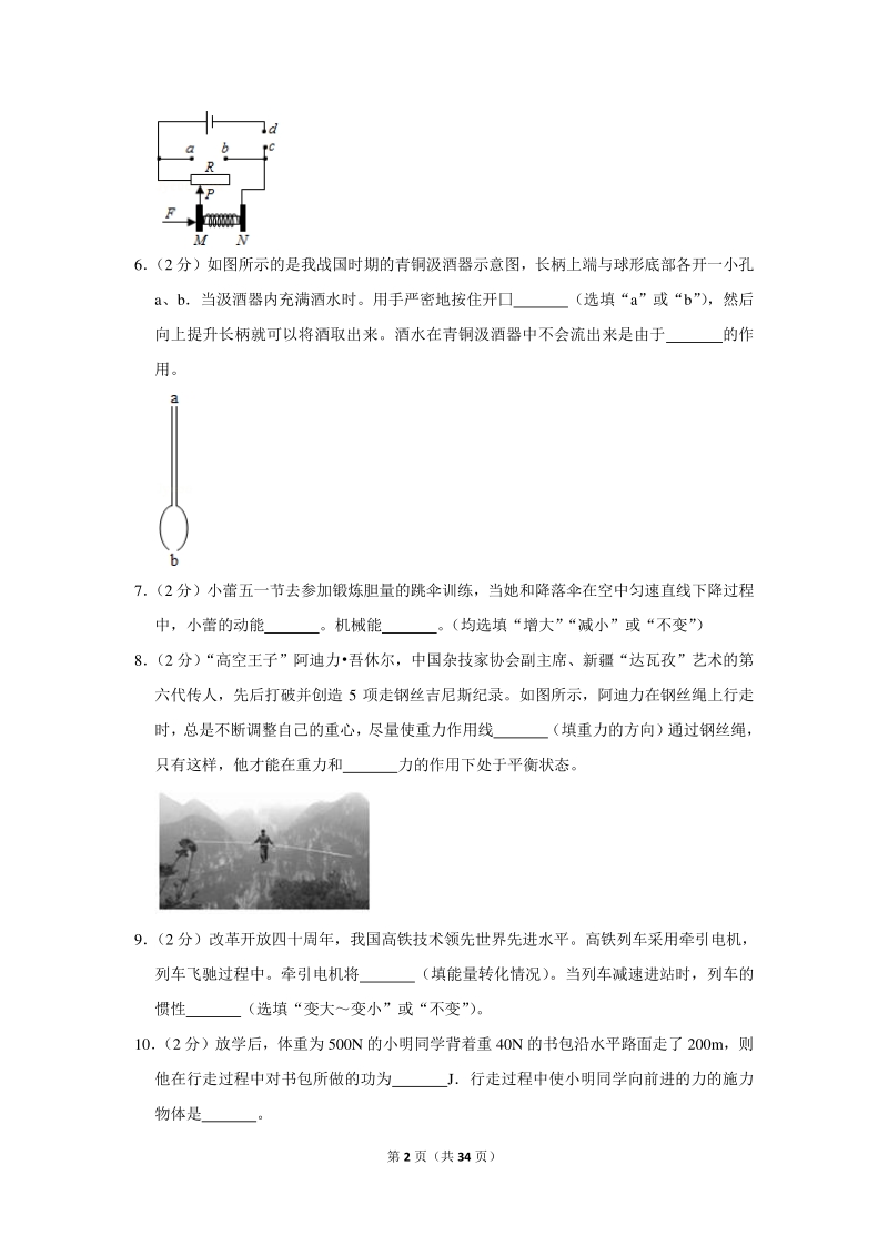 2020年江西省中考物理模拟试卷（二）含详细解答_第2页