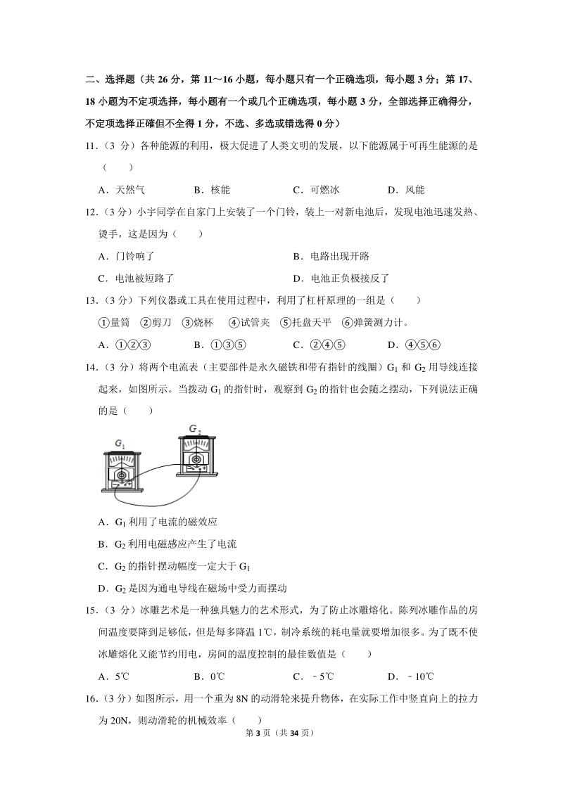 2020年江西省中考物理模拟试卷（二）含详细解答_第3页