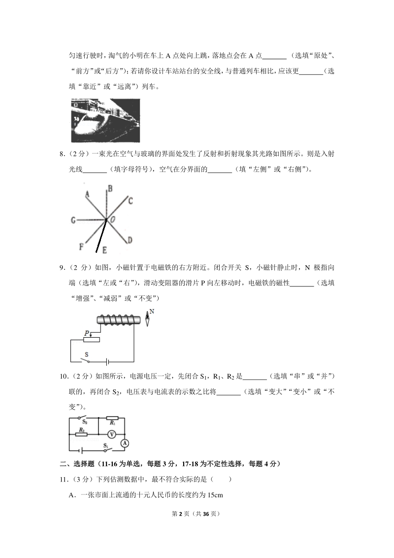 2020年江西省中考物理模拟试卷（2）含详细解答_第2页