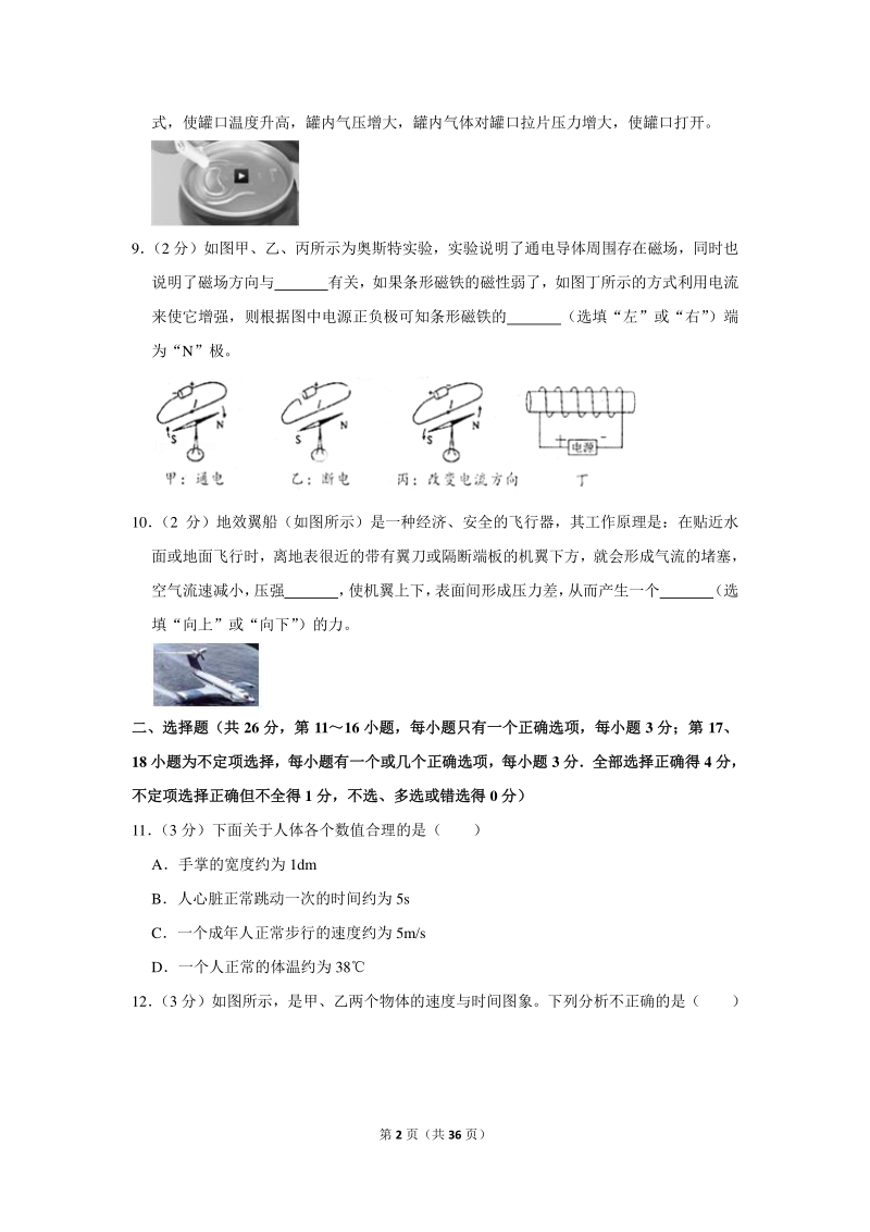 2020年江西省中考物理模拟试卷（三）含详细解答_第2页