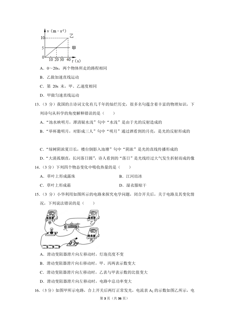 2020年江西省中考物理模拟试卷（三）含详细解答_第3页