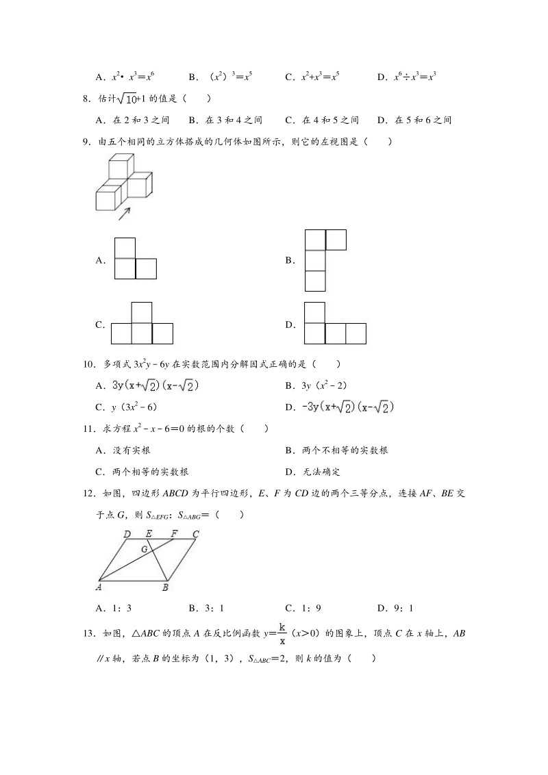 云南省昆明市2020年中考数学适应性数学试卷（四）含答案解析_第2页