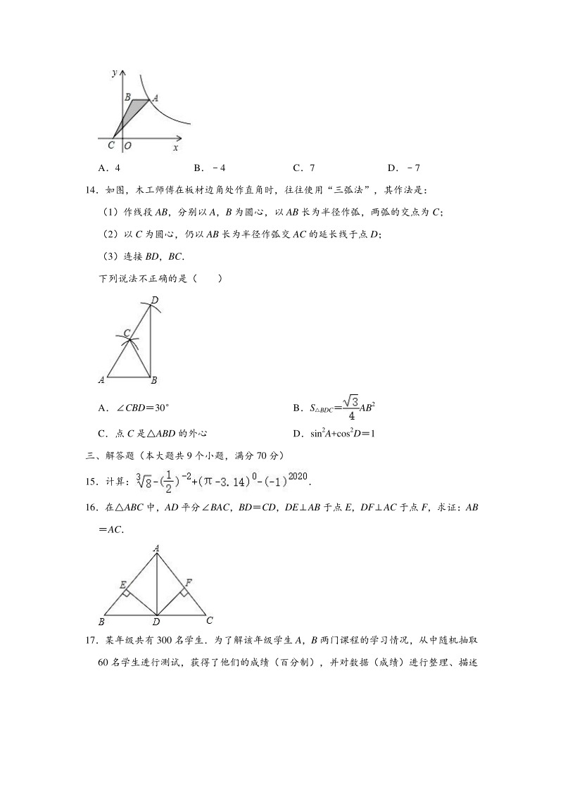 云南省昆明市2020年中考数学适应性数学试卷（四）含答案解析_第3页
