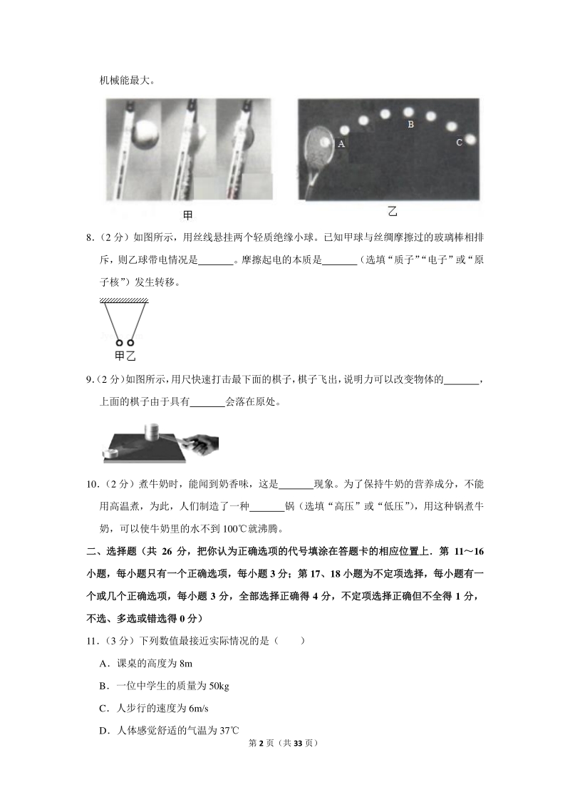 2020年江西省中考物理模拟试卷（六）含详细解答_第2页