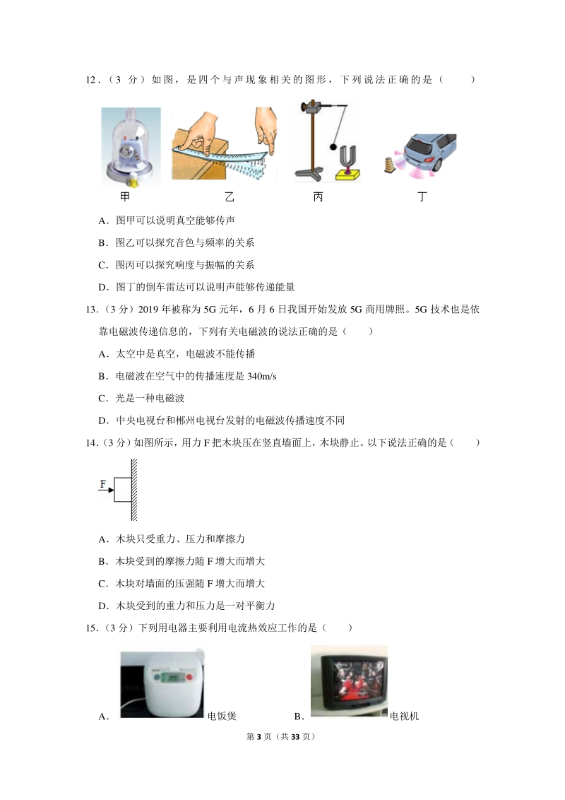 2020年江西省中考物理模拟试卷（六）含详细解答_第3页
