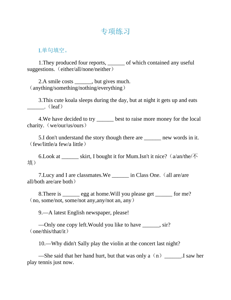 2020年中考语法专项训练之名词代词冠词练习_第1页