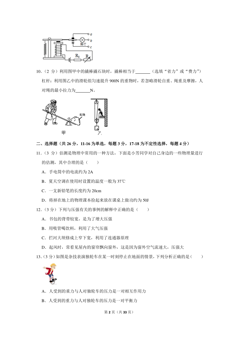 2020年江西省赣州市中考物理模拟试卷（三）含详细解答_第2页