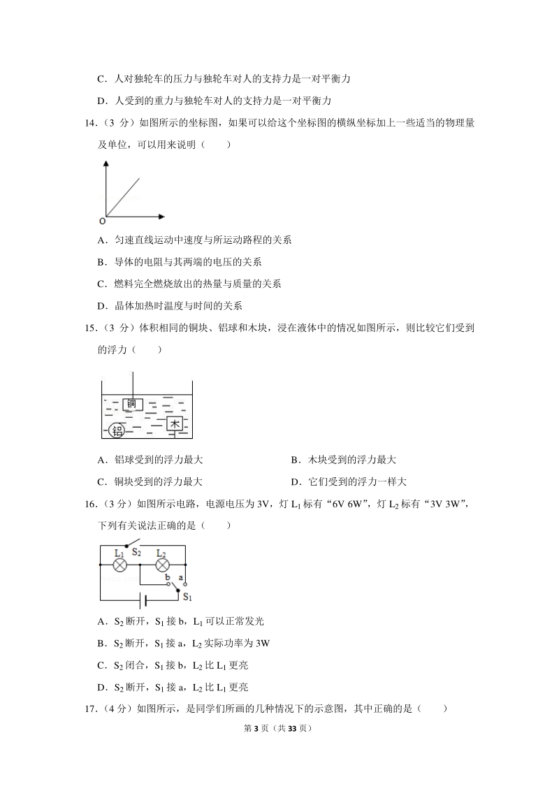 2020年江西省赣州市中考物理模拟试卷（三）含详细解答_第3页