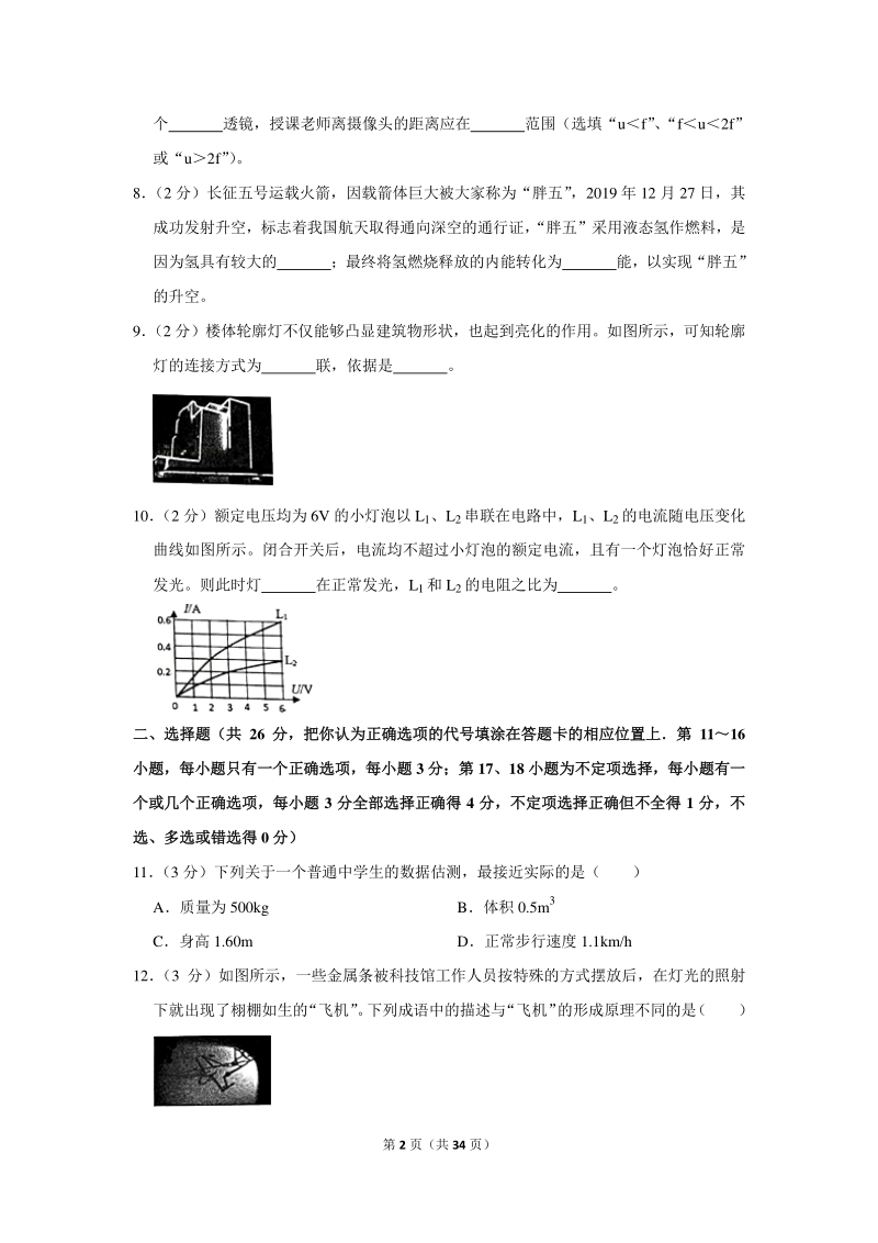 2020年江西省吉安市吉州区中考物理一模试卷（含详细解答）_第2页