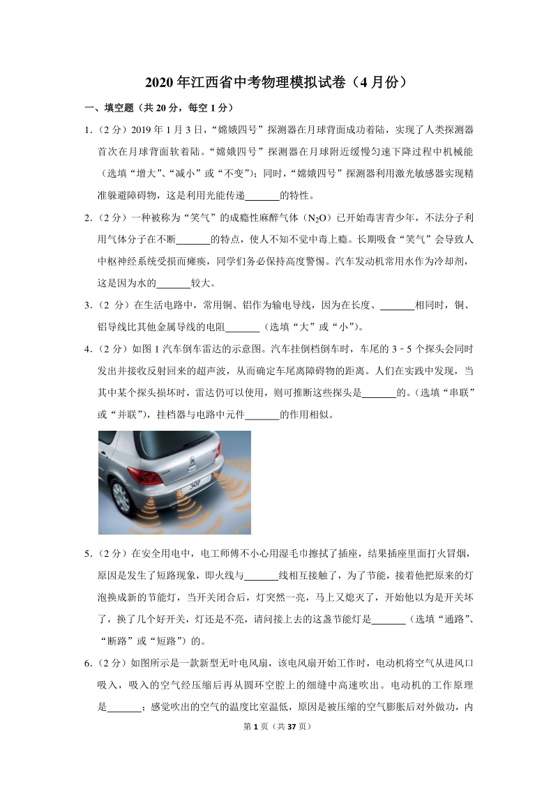 2020年江西省中考物理模拟试卷（4月份）含详细解答_第1页