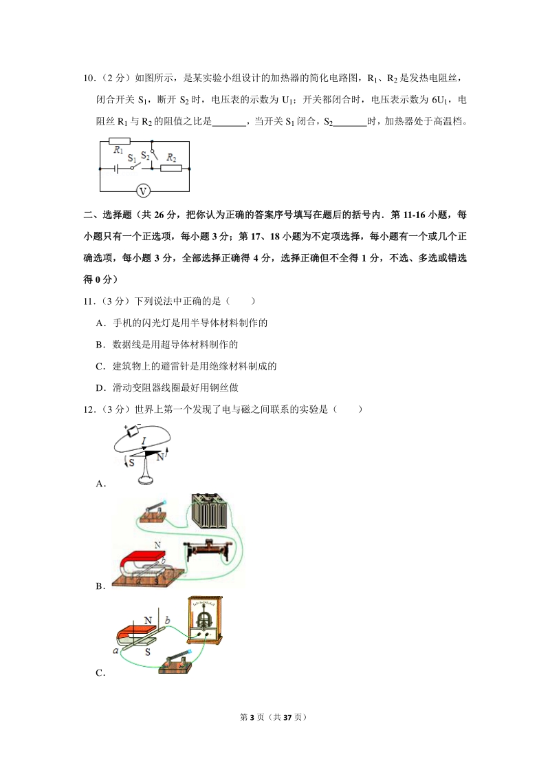 2020年江西省中考物理模拟试卷（4月份）含详细解答_第3页