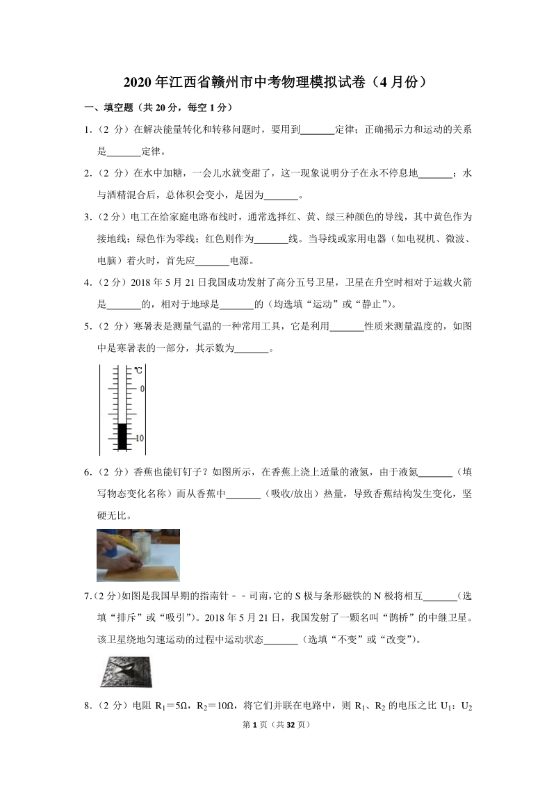 2020年江西省赣州市中考物理模拟试卷（4月份）含详细解答_第1页