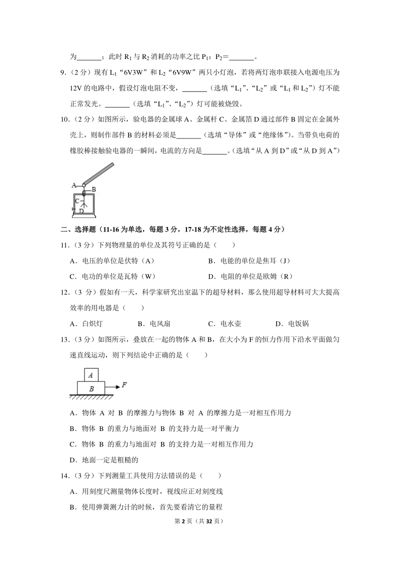 2020年江西省赣州市中考物理模拟试卷（4月份）含详细解答_第2页
