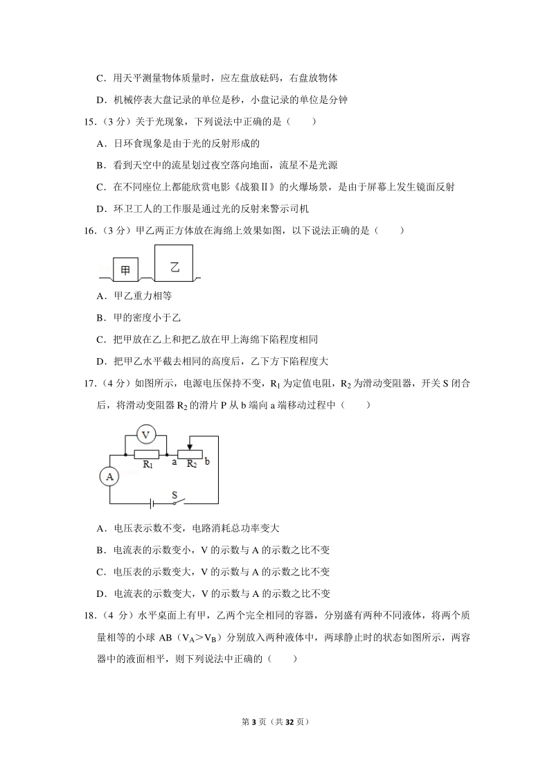 2020年江西省赣州市中考物理模拟试卷（4月份）含详细解答_第3页