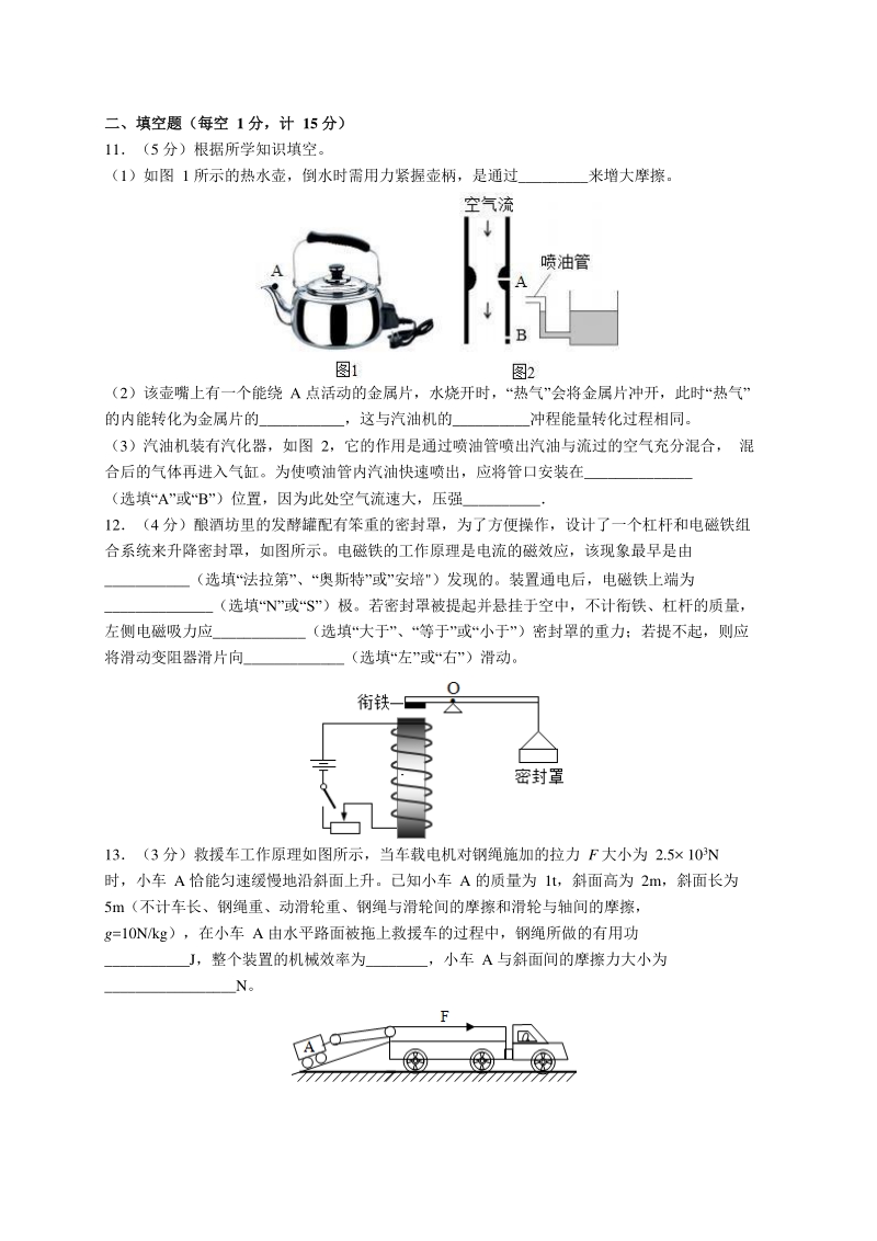 2020年陕西省西工大附中中考物理第一次模拟试题（含答案）_第3页