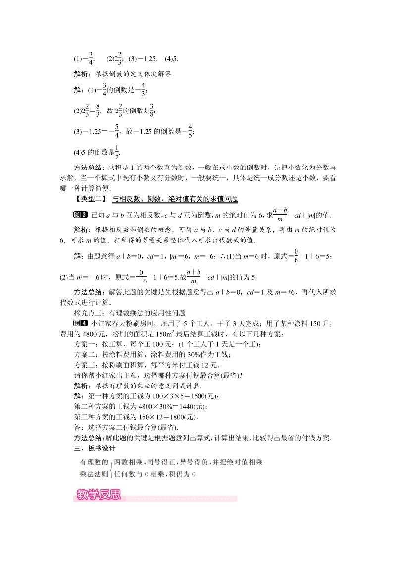 2.7 第1课时 有理数的乘法法则 教学设计（北师大版七年级上）_第2页