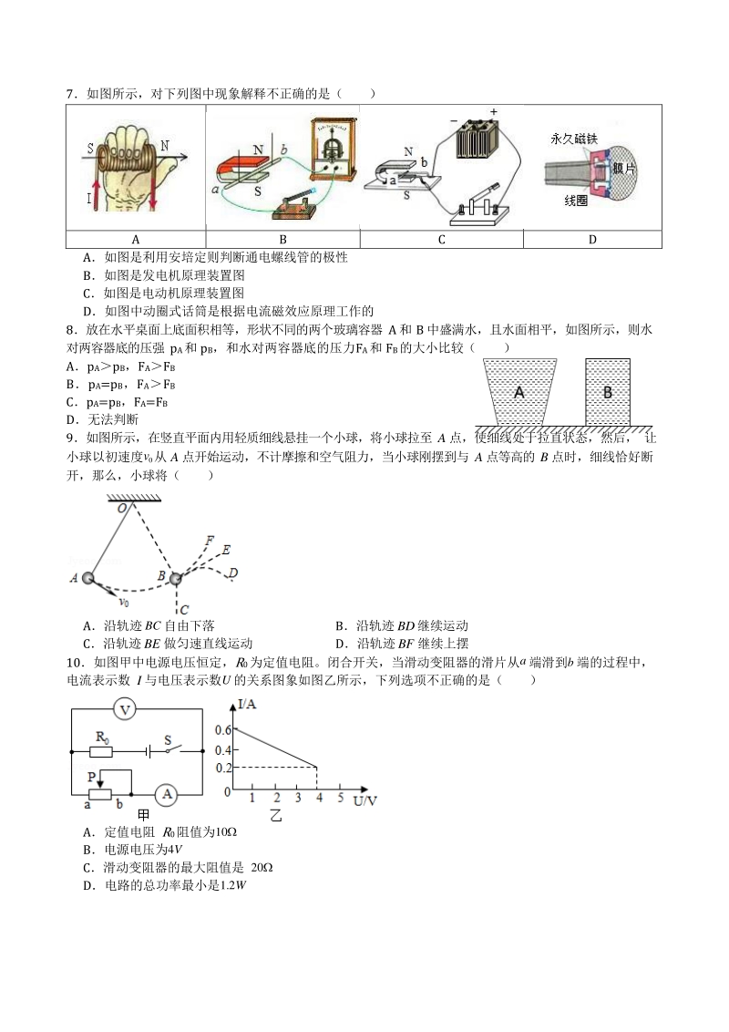 2020年陕西省西安市启迪中学中考物理第二次模拟试题（含答案）_第2页