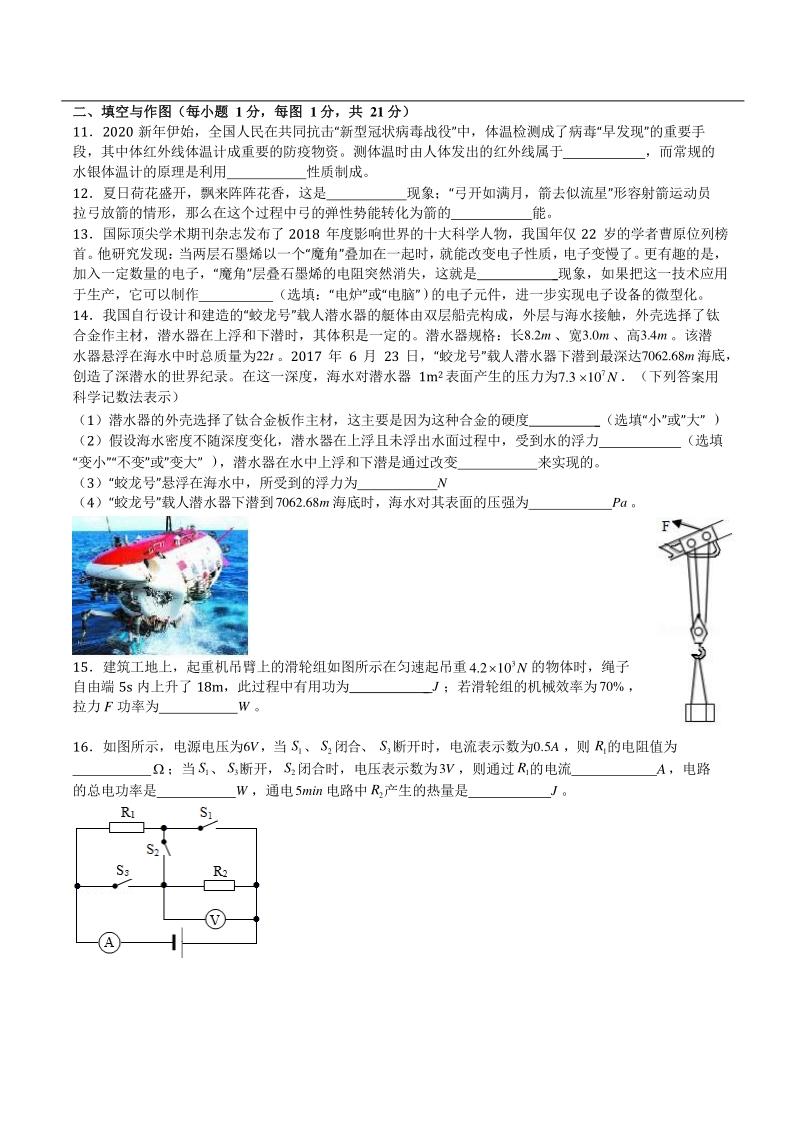 2020年陕西省西安市启迪中学中考物理第二次模拟试题（含答案）_第3页