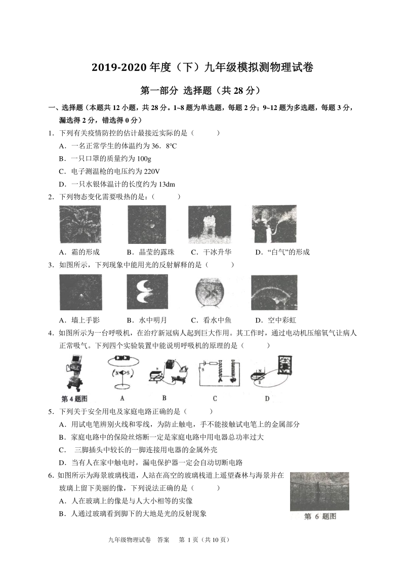 2020年7月辽宁省本溪市中考三模物理试题（含答案）_第1页