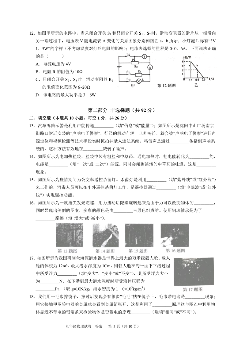 2020年7月辽宁省本溪市中考三模物理试题（含答案）_第3页