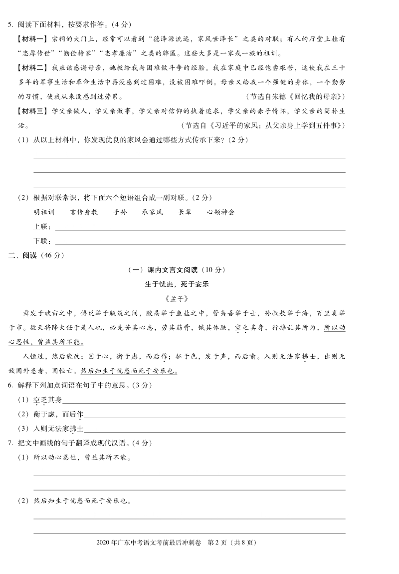 2020年广东省中考语文考前最后冲刺试卷（含答案）_第2页