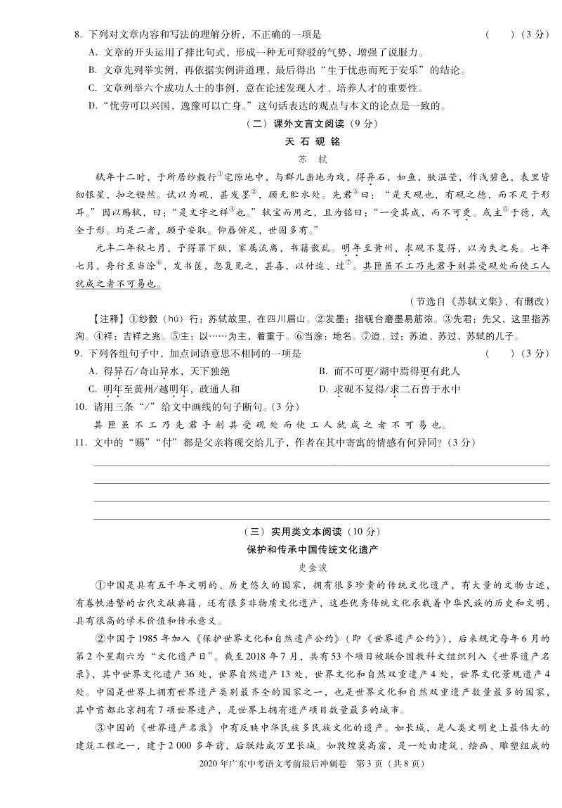 2020年广东省中考语文考前最后冲刺试卷（含答案）_第3页