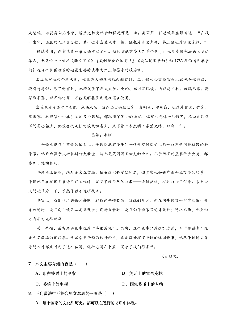 2020届广西梧州市藤县中考第一次模拟考试语文试题（含答案）_第3页