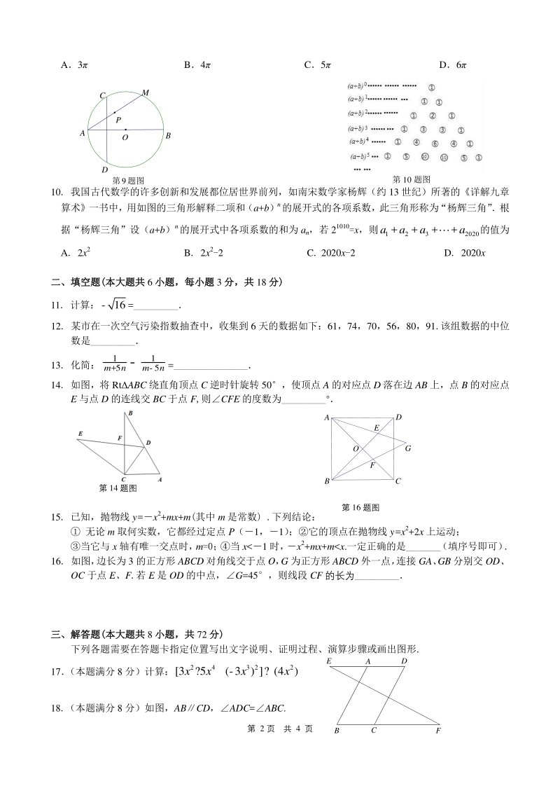 2020年湖北武汉青山区中考复习备考数学训练题（三）含答案_第2页