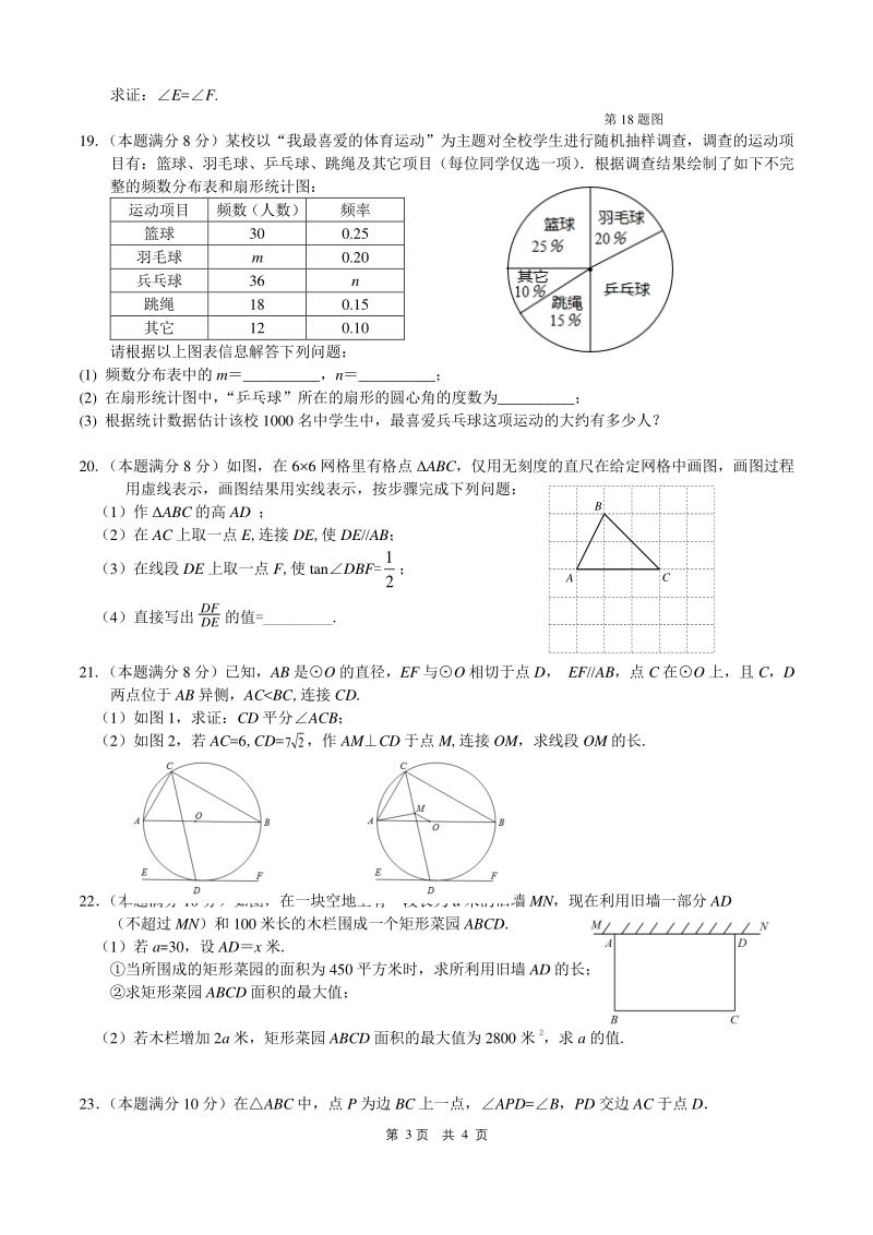 2020年湖北武汉青山区中考复习备考数学训练题（三）含答案_第3页