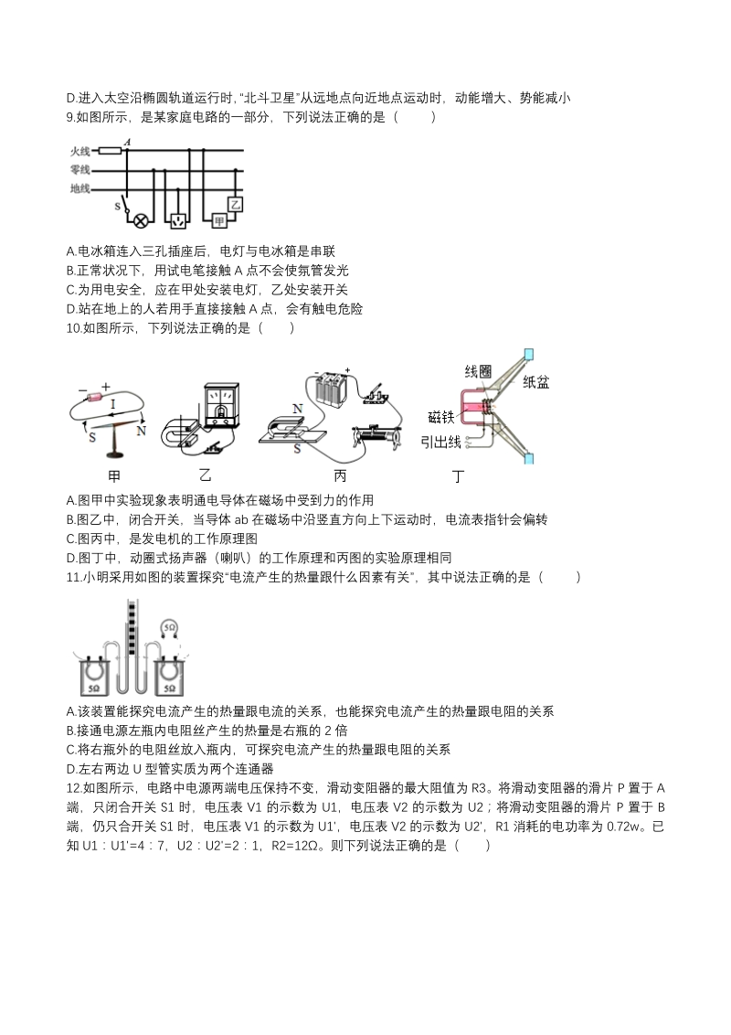 2020年湖北省武汉市中考压轴模拟训练（二）含答案_第3页
