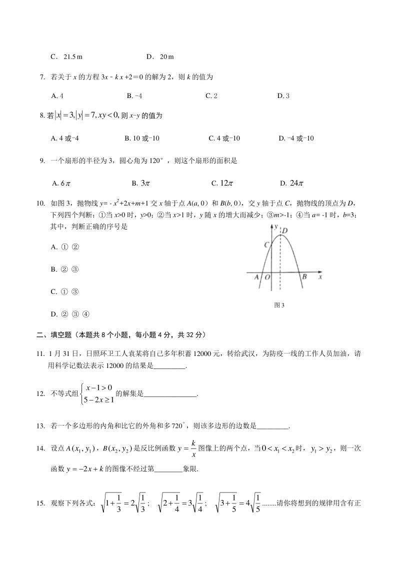 湖南省益阳市2020年初三数学学业水平考试模拟试卷（含答案）_第2页
