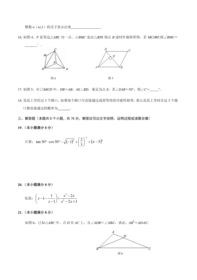 湖南省益阳市2020年初三数学学业水平考试模拟试卷（含答案）_第3页