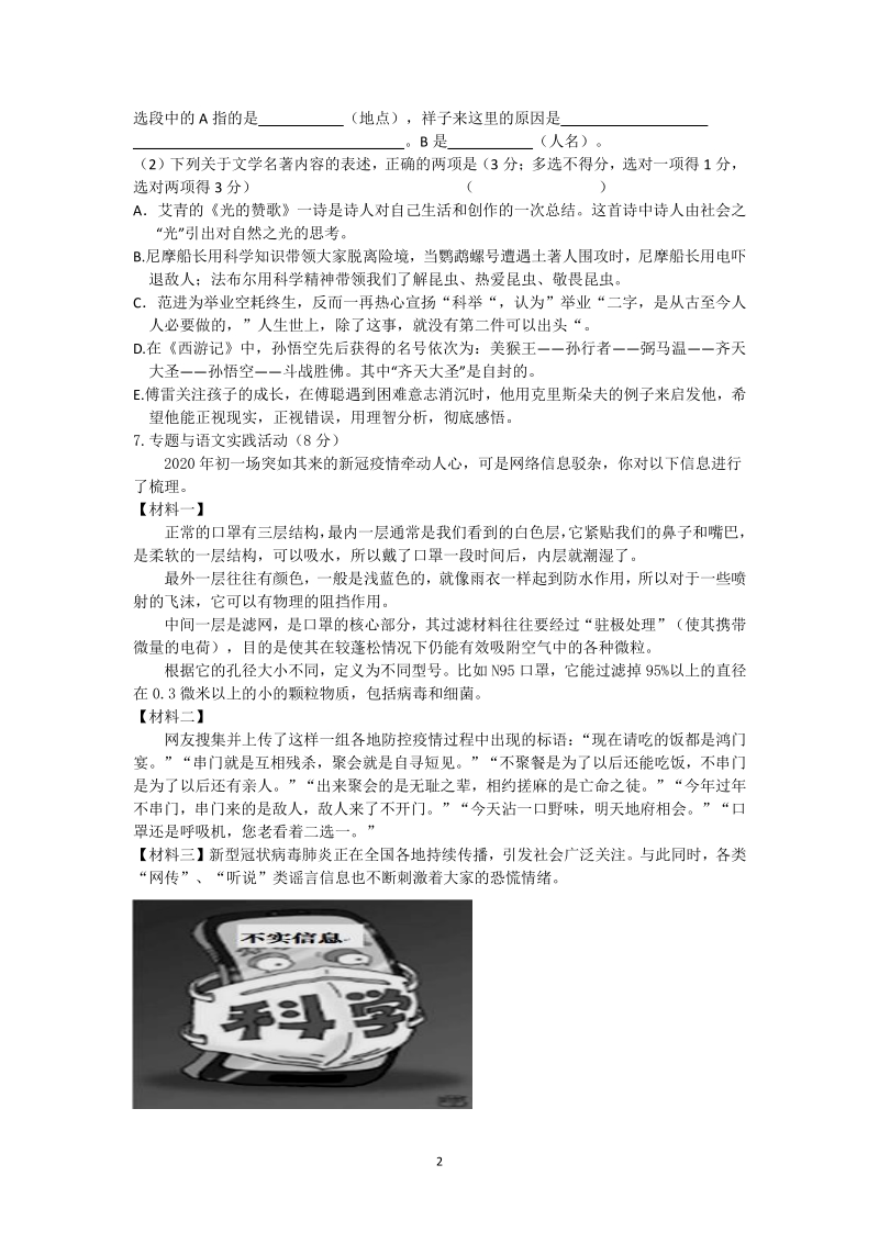 江苏省泰州市姜堰区2020年中考语文三模试卷（含答案）_第2页