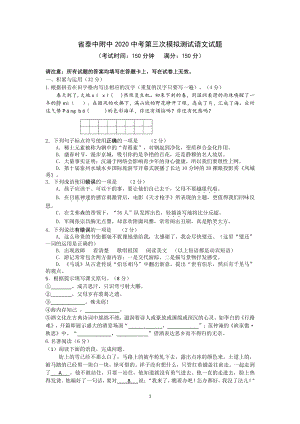 江苏省泰州市姜堰区2020年中考语文三模试卷（含答案）
