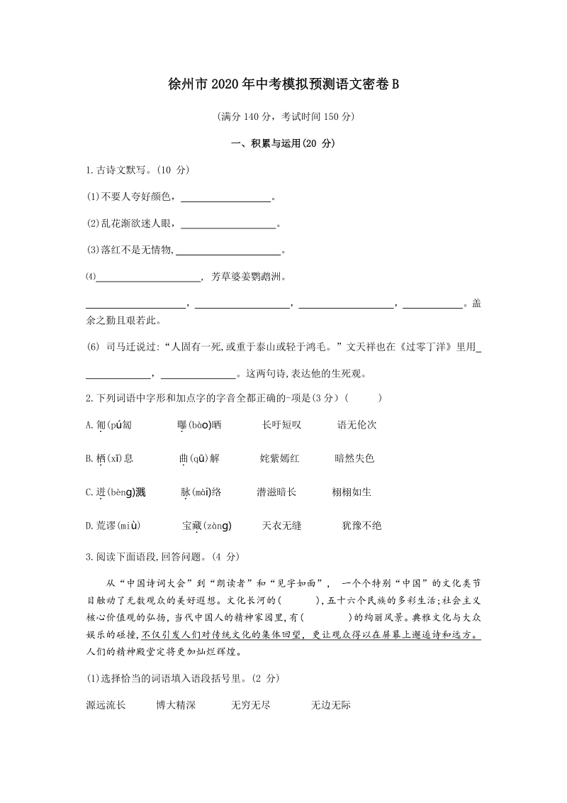 2020年江苏徐州市中考模拟预测密卷（B）含答案_第1页