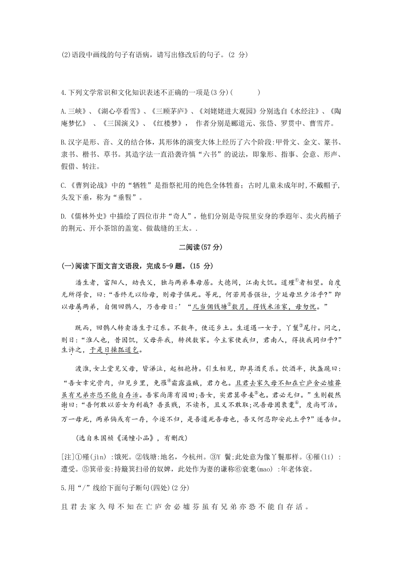 2020年江苏徐州市中考模拟预测密卷（B）含答案_第2页