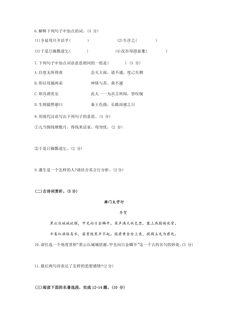 2020年江苏徐州市中考模拟预测密卷（B）含答案_第3页