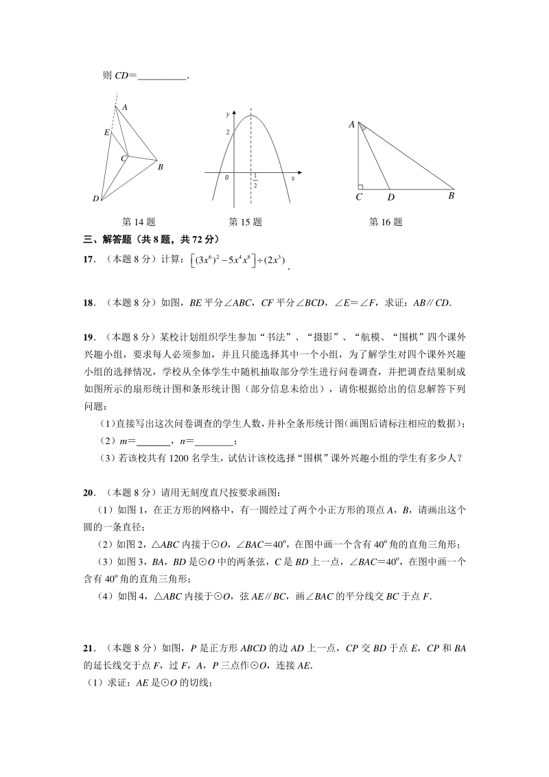 湖北省武汉市一初慧泉2020年6月中考数学模拟试卷（含答案）_第3页