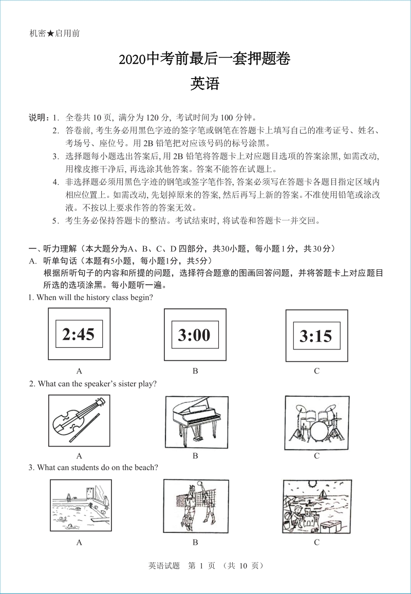广东省2020年中考考前猜押卷英语试卷（含答案）_第1页