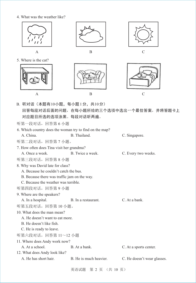 广东省2020年中考考前猜押卷英语试卷（含答案）_第2页