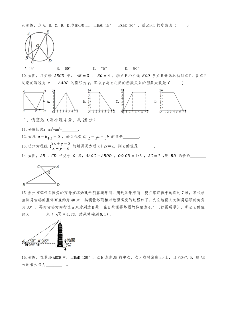 2020年7月广东省中考数学信息试卷（三）含答案_第2页