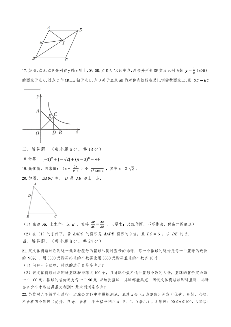 2020年7月广东省中考数学信息试卷（三）含答案_第3页