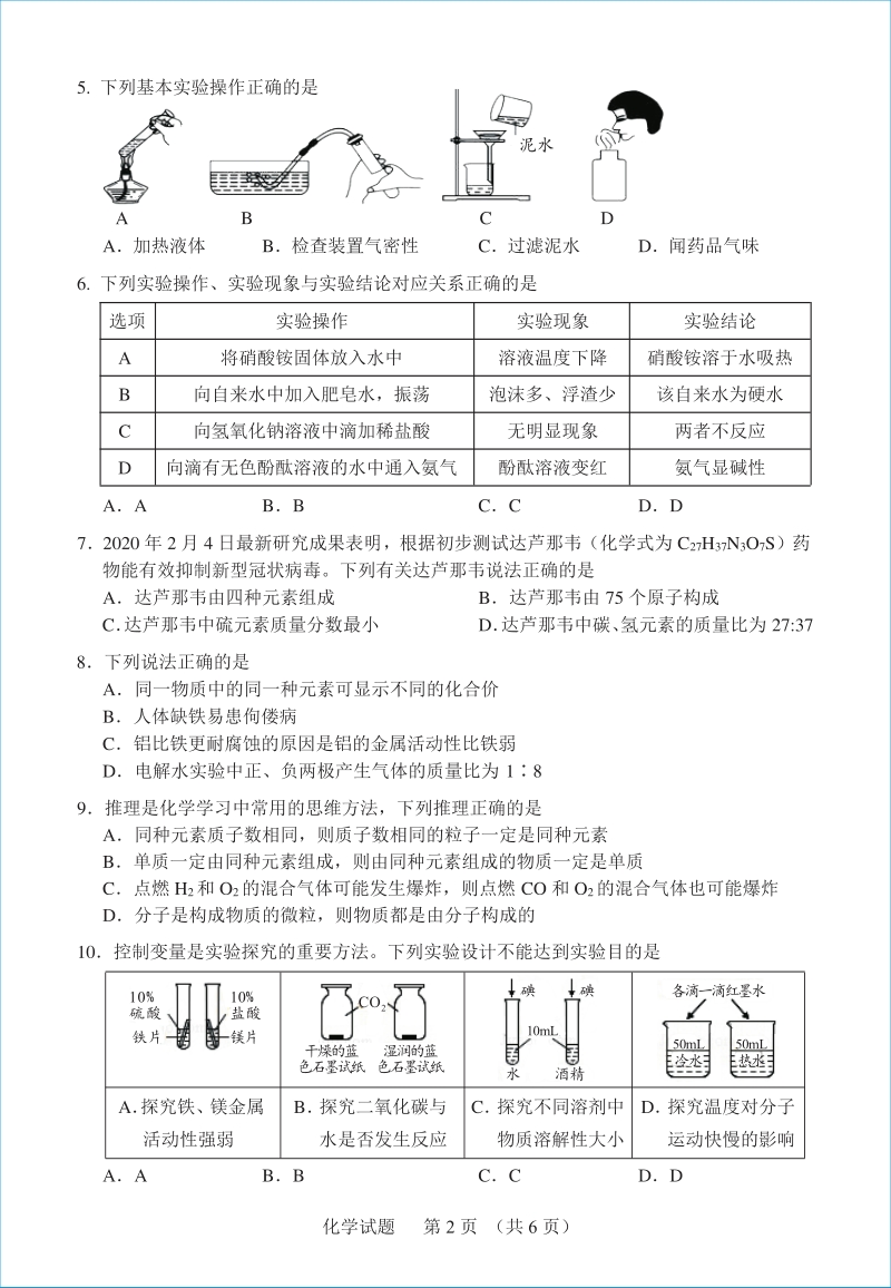 2020年广东省中考考前猜押卷化学试卷（含答案）_第2页
