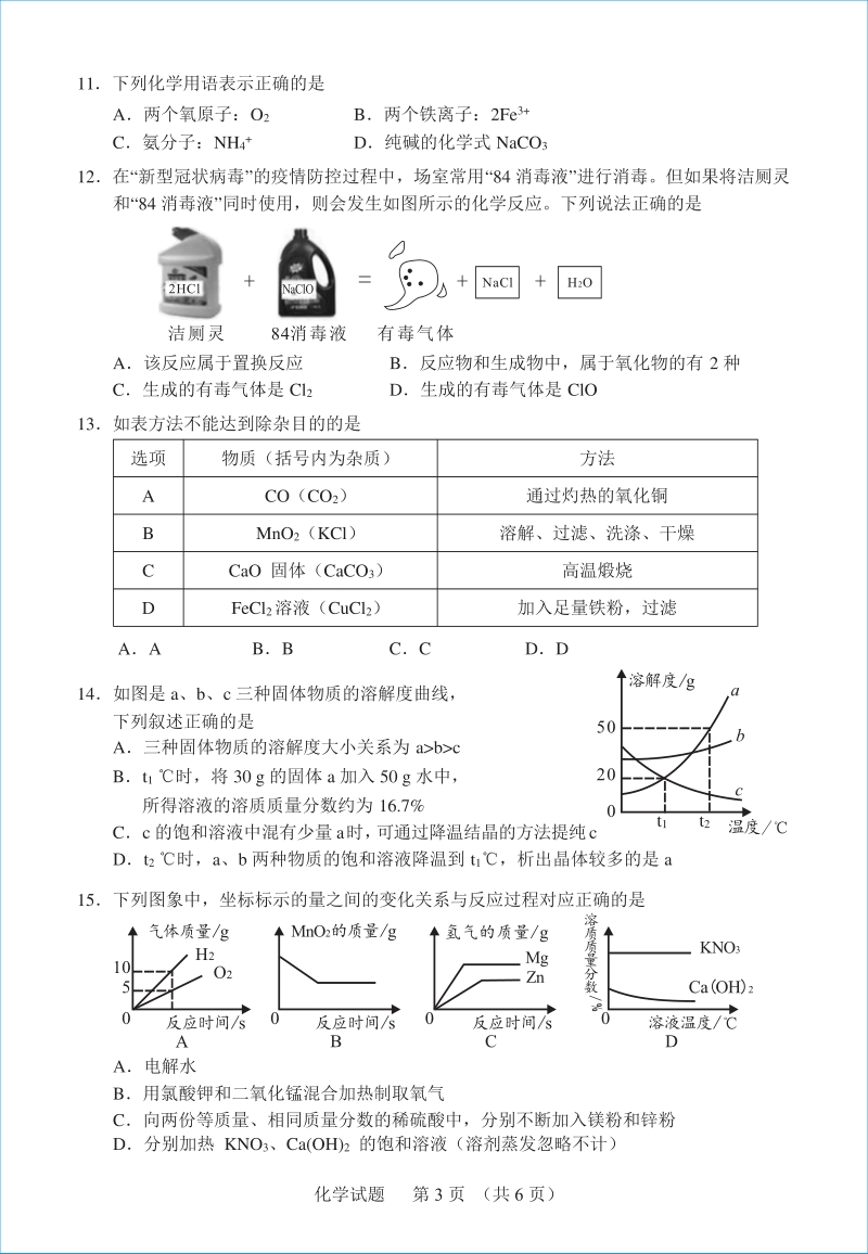 2020年广东省中考考前猜押卷化学试卷（含答案）_第3页