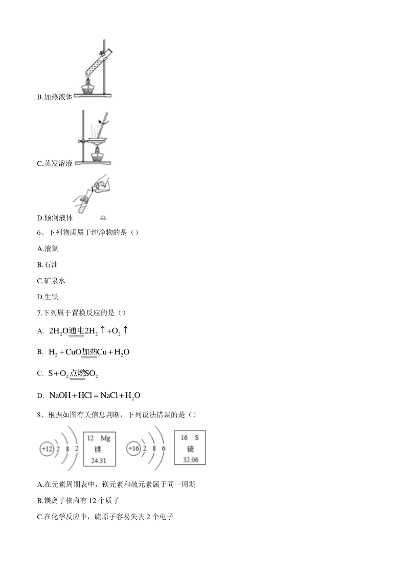2020年广东省中考化学模拟试卷（一）含答案_第2页