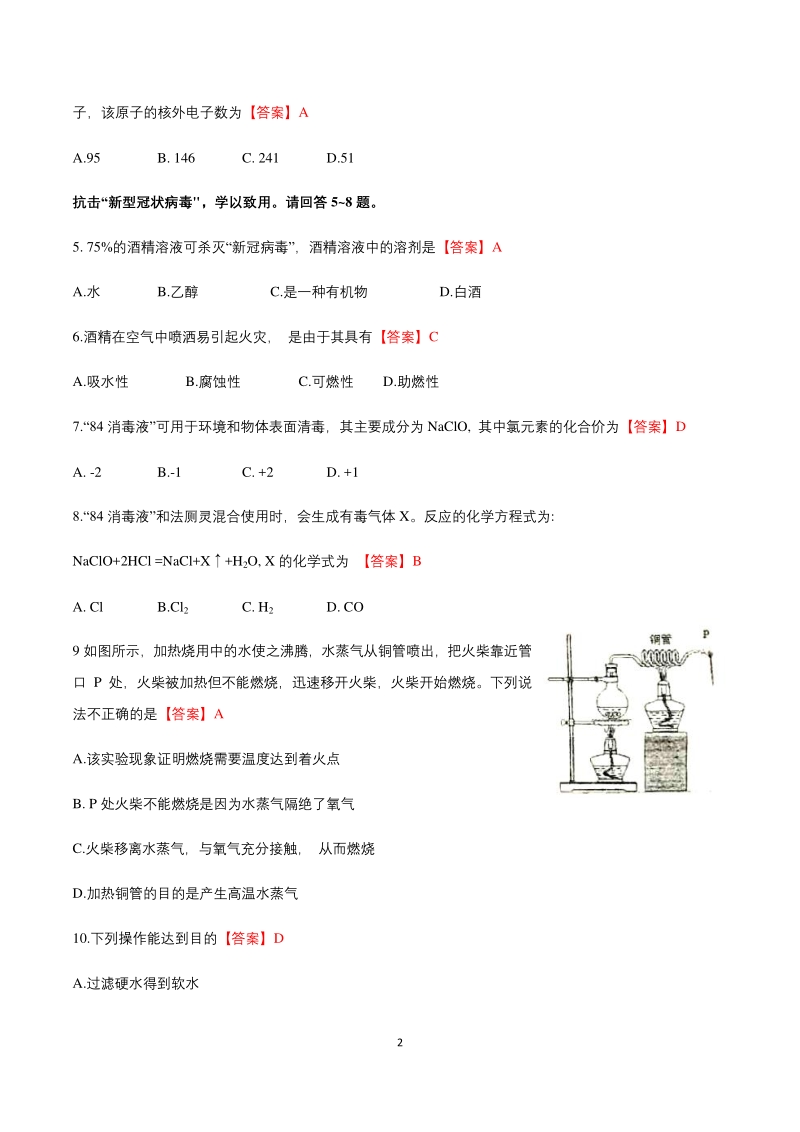 2020年6月广东省广州市天河区初中毕业班综合测试化学试卷（含答案）_第2页