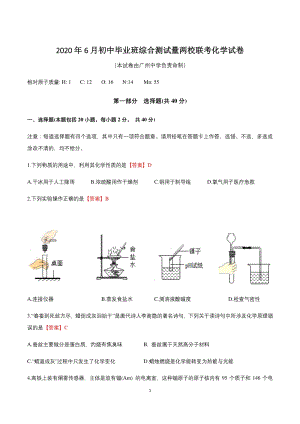 2020年6月广东省广州市天河区初中毕业班综合测试化学试卷（含答案）
