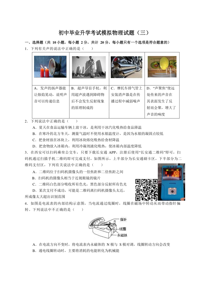 2020年陕西省西安市高新一中中考物理第三次模拟试题（含答案）_第1页