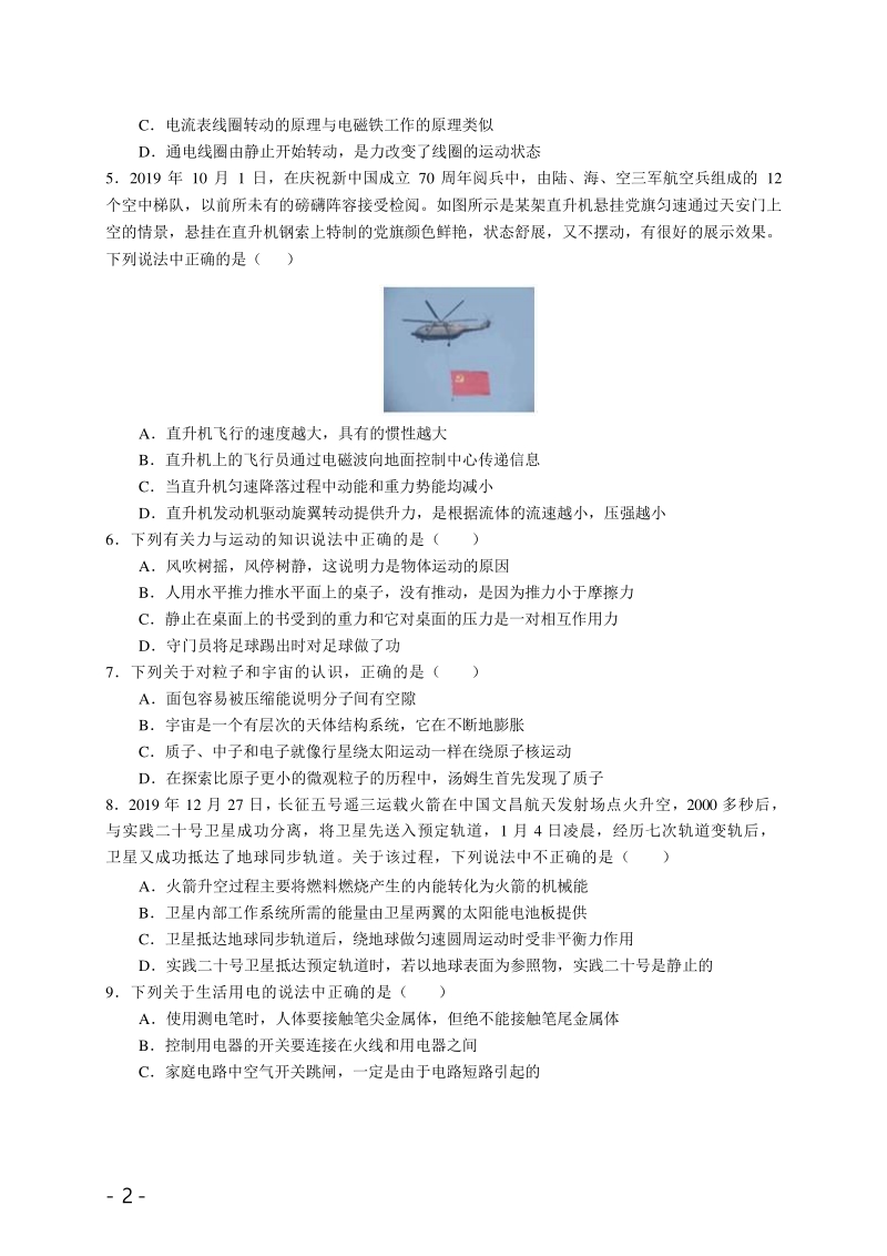 2020年陕西省西安市高新一中中考物理第三次模拟试题（含答案）_第2页